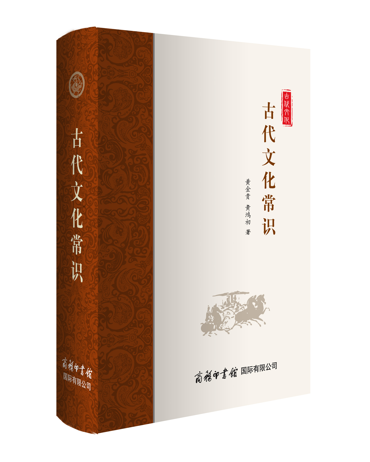 《古代文化常識(shí)》